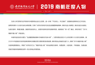 2019南航年度人物